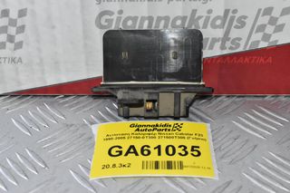 Αντίσταση Καλοριφέρ Nissan Cabstar F23 1998-2005 27150-0T300 271500T300 (Γνήσιο)