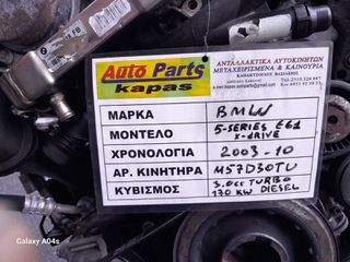 ΚΙΝΗΤΗΡΑΣ BMW SERIES-5 (E61) X-DRIVE , 3.0cc TURBO DIESEL (170KW) , ΑΡ. ΚΙΝΗΤΗΡΑ:Μ57D30TU , 2003-10