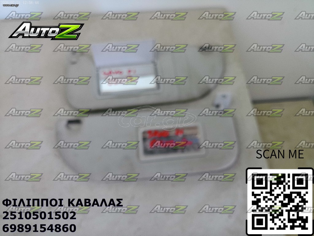 CITROEN SAXO - '99 - '04 - Σκιάδια Δεξιά - Αριστερά - Πλαφονιέρα