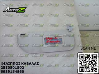CITROEN SAXO - '99 - '04 - Σκιάδια Δεξιά - Αριστερά - Πλαφονιέρα-thumb-1