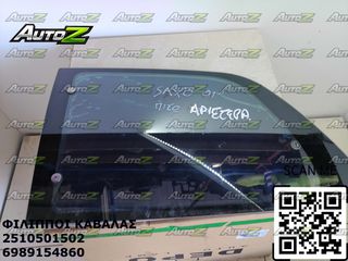 CITROEN SAXO - '99 - '04 - 3ΠΟΡΤΟ - Παράθυρα Πίσω Δεξιά - Αριστερά