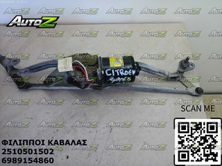 CITROEN SAXO - '99 - '04 - Υδρορροές - Μοτέρ Υαλοκαθαριστήρων - Δοχεία Νερού Υαλοκαθαριστήρων-thumb-1
