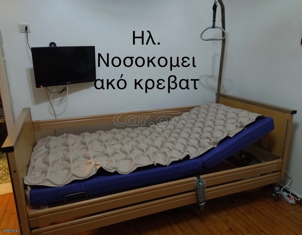 Ηλ.Νοσοκομειακο κρεβατι