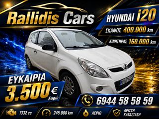 Hyundai i 20 2010 ΕΛΛΗΝΙΚΟ ΑΕΡΙΟ  ΔΙΑΒΑΣΤΕ ΤΗΝ ΠΕΡΙΓΡΑΦΉ