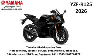 Yamaha YZF - R125 2026 ΕΤΟΙΜΟΠΑΡΑΔΟΤΗ! ΜΕ 10% ΕΩΣ 84 ΜΗΝΕΣ ΕΞΟΦΛΗΣΗ ΔΩΡΕΑΝ 3ος ΧΡΟΝ