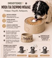 Μπολ ενασχόλησης και αργής σίτισης για κατοικίδια - Pet Enrichment Ball Licker Bowl + Milk