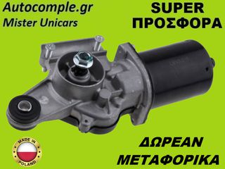 Μοτέρ Υαλοκαθαριστήρων Εμπρός Nissan Micra (K12) 2002-2010