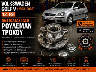 Volkswagen Golf V (2003-2008) 1.4 FSI - Αντικατάσταση Ρουλεμάν Τροχού