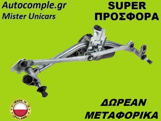Ντίζες Με Μοτέρ Υαλοκαθαριστήρων Skoda Fabia 1999-2008-thumb-1