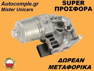 Μοτέρ Υαλοκαθαριστήρων Εμπρός Volkswagen Golf 2003-2012