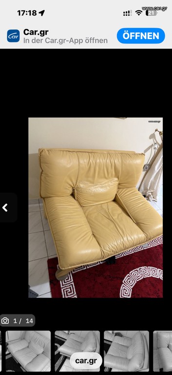 Δερμάτινη Πολυθρόνα. Made in Italy