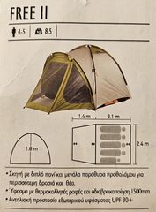 Σκηνή Terra 4-5 ατόμων-thumb-1
