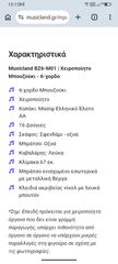 Τρίχορδο-thumb-8