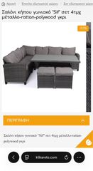 ΣΑΛΟΝΙ ΚΗΠΟΥ ΓΩΝΙΑΚΟ sif Σετ 4τμχ μέταλλο-rattan-plywood γκρι