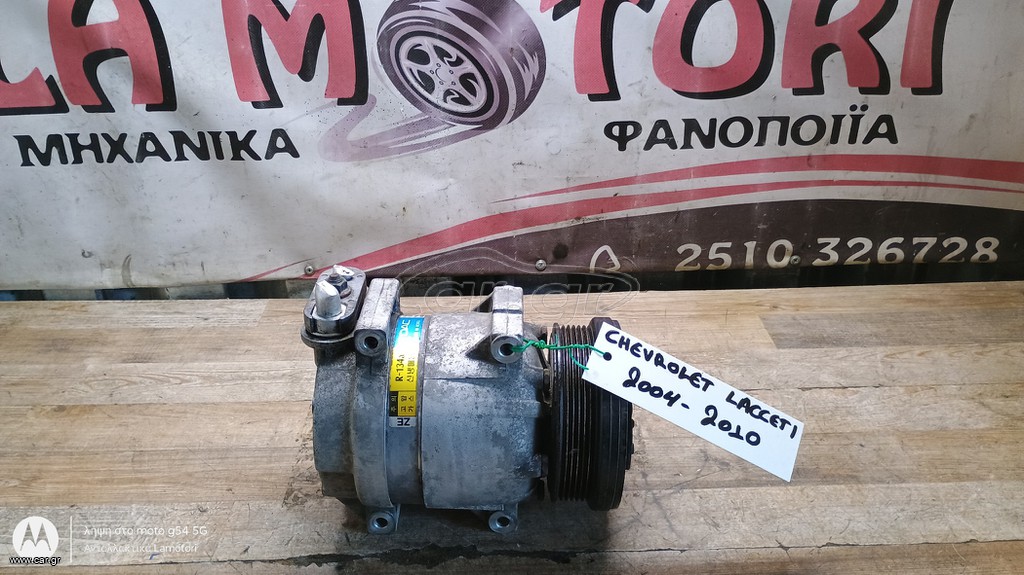 ΚΟΜΠΡΕΣΕΡ AIRCONDITION CHEVROLET LACETTI, ΜΟΝΤΕΛΟ 2004-2010