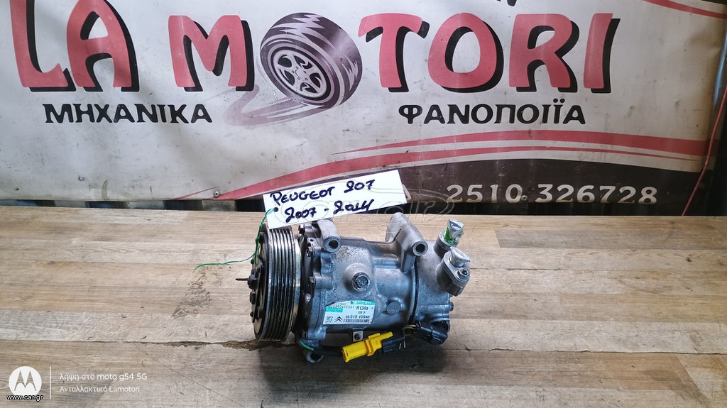 ΚΟΜΠΡΕΣΕΡ AIRCONDITION PEUGEOT 207, ΜΟΝΤΕΛΟ 2007-2014