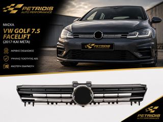 Μάσκα για VW Golf 7.5 Facelift (2017-και μετά)