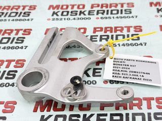 ΒΑΣΗ ΔΑΓΚΑΝΑΣ ΠΙΣΩ -> DUCATI MONSTER 937 / 2021-2024-thumb-2