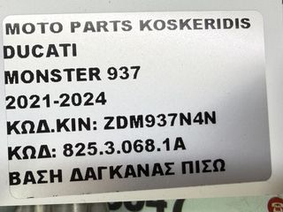 ΒΑΣΗ ΔΑΓΚΑΝΑΣ ΠΙΣΩ -> DUCATI MONSTER 937 / 2021-2024-thumb-5