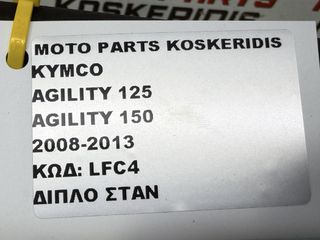 ΔΙΠΛΟ ΣΤΑΝ -> KYMCO AGILITY 125 , AGILITY 150 / 2008-2013-thumb-4