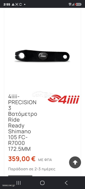 Δυσκοβραχιονας shimano 105