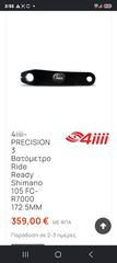 Δυσκοβραχιονας shimano 105