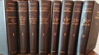UNESCO-ΙΣΤΟΡΙΑ ΤΗΣ ΑΝΘΡΩΠΟΤΗΤΟΣ