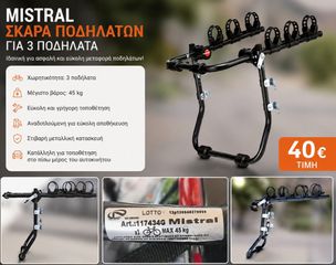 Σκάρα Μεταφοράς 3 Ποδηλάτων Mistral – 45kg |