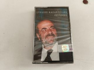 Καινούρια κασέτα Καζαντζίδης «Αφιέρωμα»