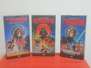 Star Wars επεισόδια 4-5-6 VHS 1995