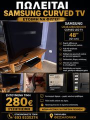 Samsung 48” Curved 4K Smart TV UE48MU6202 – Άριστη κατάσταση