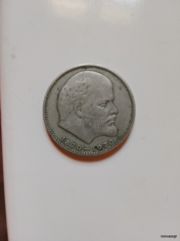 Ρούβλι Σοβιετική Ένωση