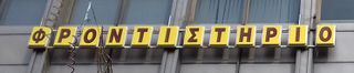 Vintage Φωτιζόμενα Γράμματα Επιγραφής – Σετ 12 Μεταλλικών Lightboxes