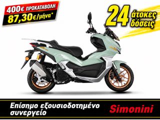 Simonini ORION 125 2026 ΕΤΟΙΜΟΠΑΡΑΔΟΤΑ ABS/TCS/CAMERA