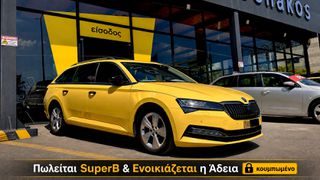 Skoda Superb 2020 Ενοικιάζεται η άδεια και πωλείται το όχημα | Αυτόματο