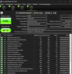 Εξωτερικός Σκληρός Δίσκος Seagate Barracuda 2TB (3.5" / 7200 RPM) – 100% Υγεία