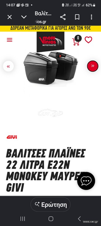 Βαλίτσες givi