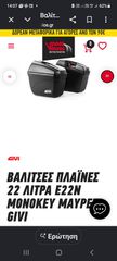 Βαλίτσες givi