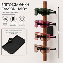 Επιτοίχιο Organizer Γυαλιών & Κλειδιών – Modular Design