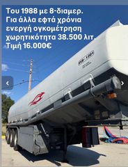 Βυτίο-Καυσίμων Scania 1988 Τράκτορας με καζάνι και καρότσα-thumb-4