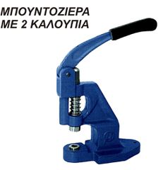 ΜΠΟΥΝΤΟΥΖΙΕΡΑ 2 ΚΑΛΟΥΠΙΩΝ
