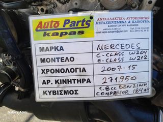 ΚΙΝΗΤΗΡΑΣ MERCEDES C-CLASS (W 204)/E-CLASS (W 212) , 1.8cc ΒΕΝΖΙΝΗ-COMPRESOR-184HP , ΑΡ. ΚΙΝΗΤΗΡΑ:271950 , 2007-15