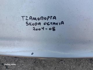 ΤΖΑΜΟΠΟΡΤΑ SKODA OCTAVIA 5-ΠΟΡΤΟ , 2004-08