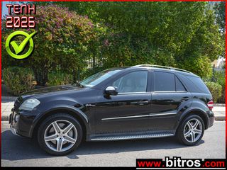 Mercedes-Benz ML 63 AMG 2009 ΓΝΗΣΙΟ ΑΨΕΓΑΔΙΑΣΤΟ ΕΛΛΗΝΙΚΟ