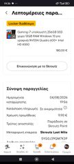υπολογιστή PC i712GB ram.... έφυγε και αυτό
