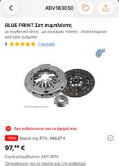 Συμπλέκτης Polo/ Golf/ ADV183050-thumb-1