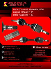 ΗΜΙΑΞΟΝΙΟ ΜΕ ΑΣΦΑΛΕΙΑ ΔΕΞΗ MAZDA B2500 97-03 / FORD RANGER 97-03 (Α' ΠΟΙΟΤΗΤΑ ΜΕ ΦΠΑ)