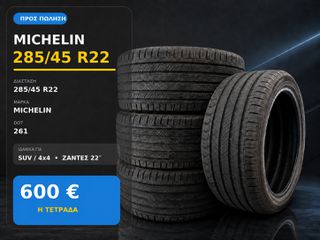 **** ΠΡΟΣΦΟΡΑ **** MICHELIN 285/45R2 , 600 Ε ΤΕΤΡΑΔΑ