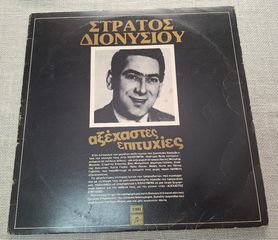 Στράτος Διονυσίου – Αξέχαστες Επιτυχίες 2XLP