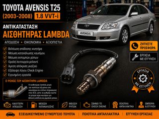 Toyota Avensis T25 (2003-2008) 1.8 VVT-i - Αντικατάσταση Αισθητήρας Lambda